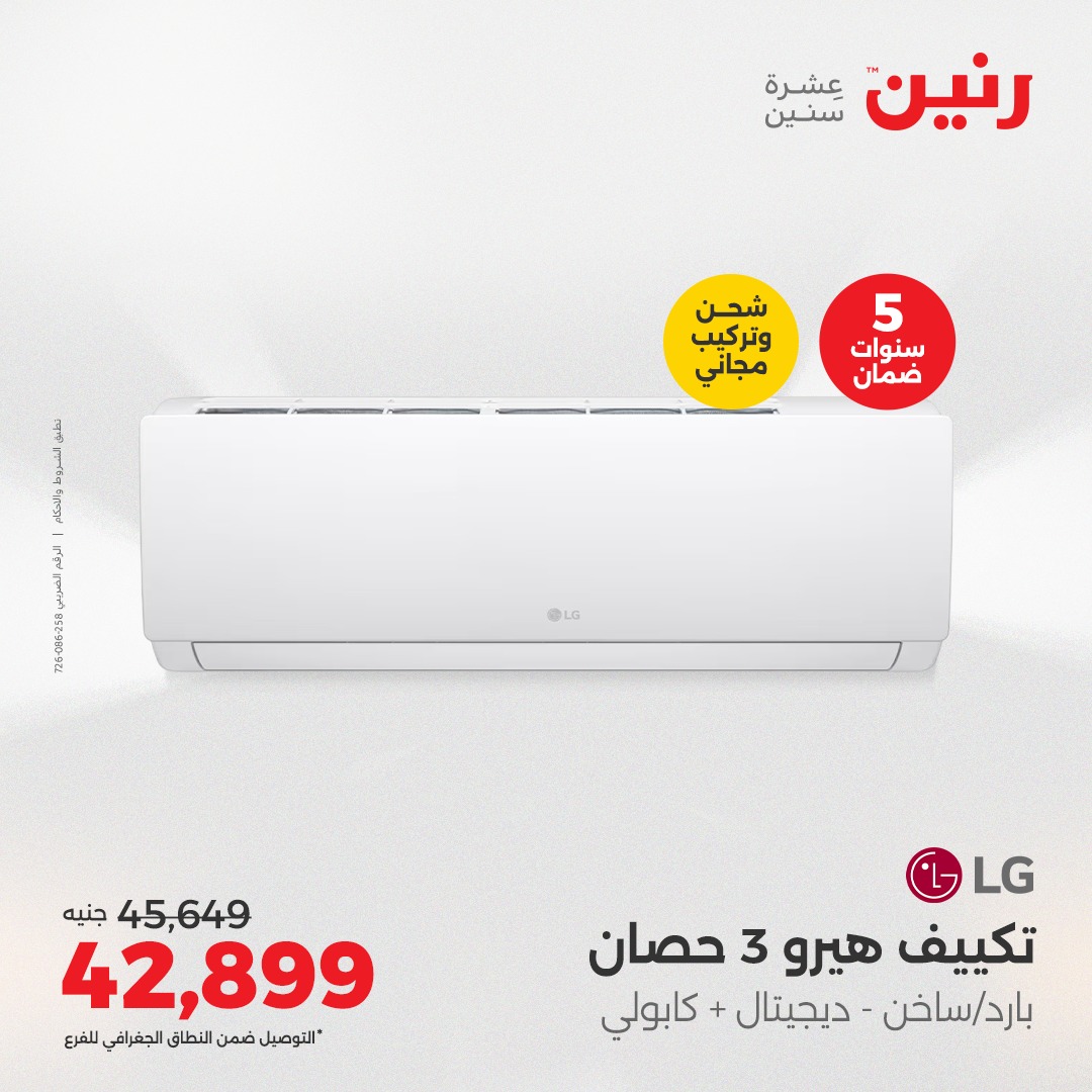 raneen offers from 26aug to 4aug 2025 عروض رنين من 26 أغسطس حتى 4 أغسطس 2025 صفحة رقم 4